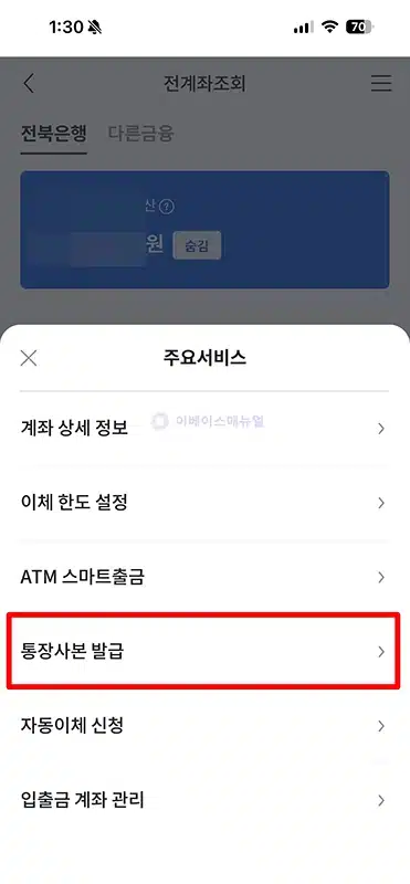 전북은행 통장사본 발급 및 PDF 저장 방법 정리(PC, 모바일)
