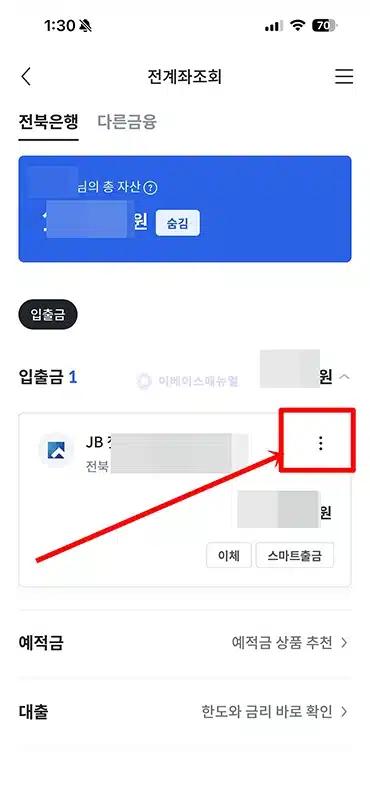전북은행 통장사본 발급 및 PDF 저장 방법 정리(PC, 모바일)