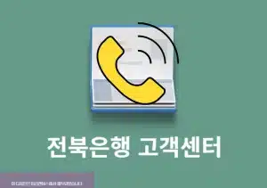 토스뱅크 고객센터 전화번호 및 상담원 연결 방법, 운영시간 총정리