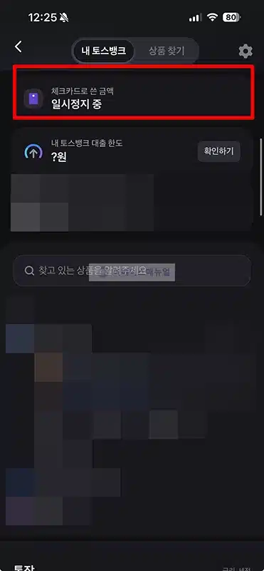 토스뱅크 체크카드 재발급 방법 및 비용(수수료) 총정리