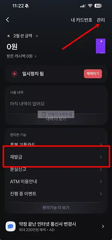 토스뱅크 체크카드 재발급 방법 및 비용(수수료) 총정리