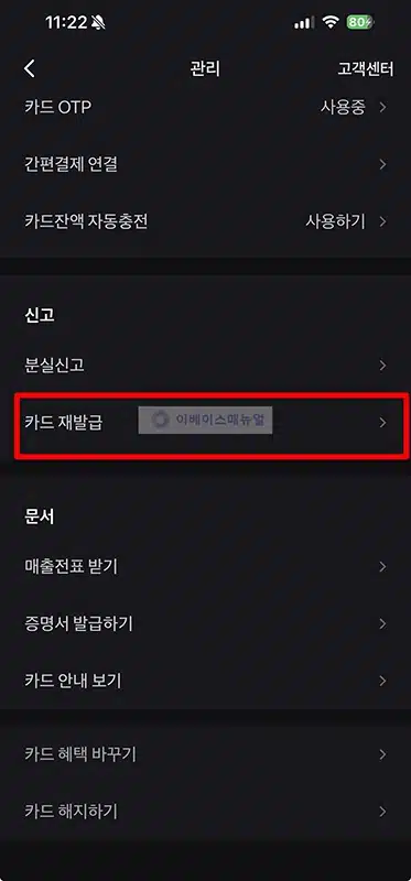 토스뱅크 체크카드 재발급 방법 및 비용(수수료) 총정리