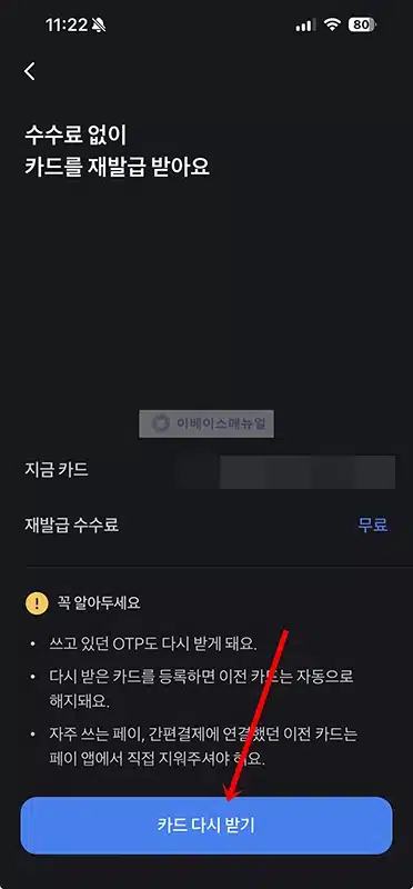 토스뱅크 체크카드 재발급 방법 및 비용(수수료) 총정리