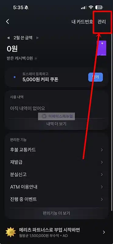 토스뱅크 체크카드 해외결제 차단하는 방법과 해제 방법 (원화결제 포함)
