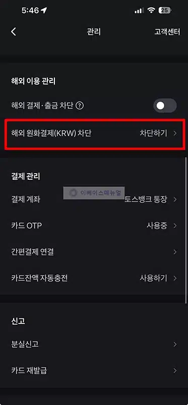 토스뱅크 체크카드 해외결제 차단하는 방법과 해제 방법 (원화결제 포함)