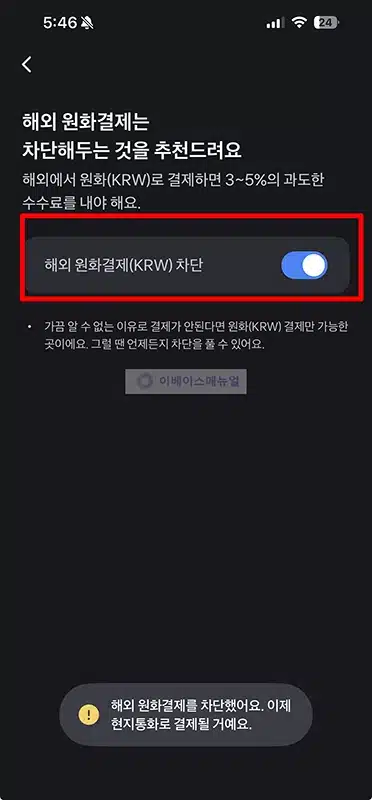 토스뱅크 체크카드 해외결제 차단하는 방법과 해제 방법 (원화결제 포함)