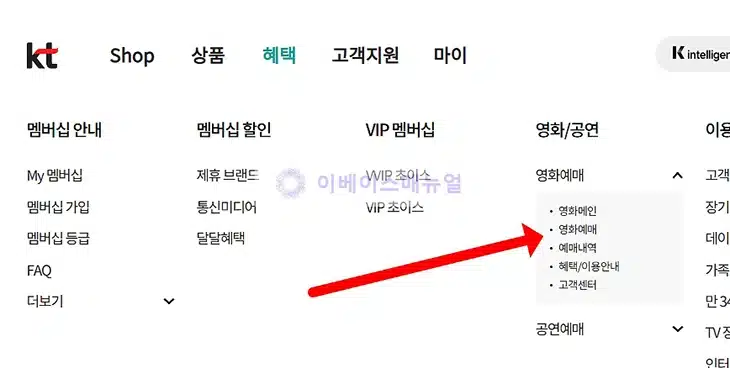 KT 메가박스 할인 받는 법, 영화 예매까지 한 번에 정리