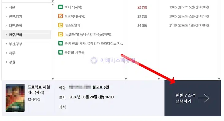 KT 메가박스 할인 받는 법, 영화 예매까지 한 번에 정리