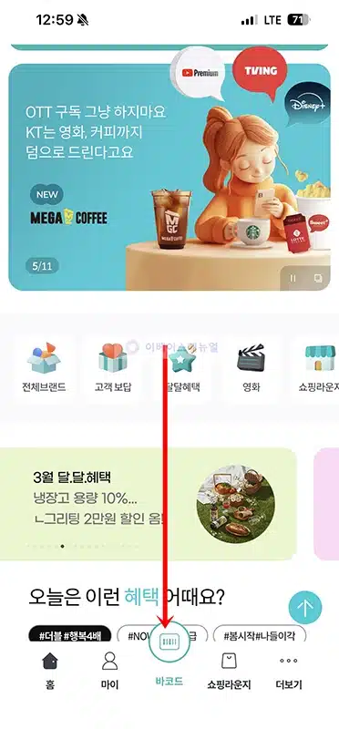 KT 스타벅스 무료 커피 사용 방법 사이렌오더 가능 여부까지 정리