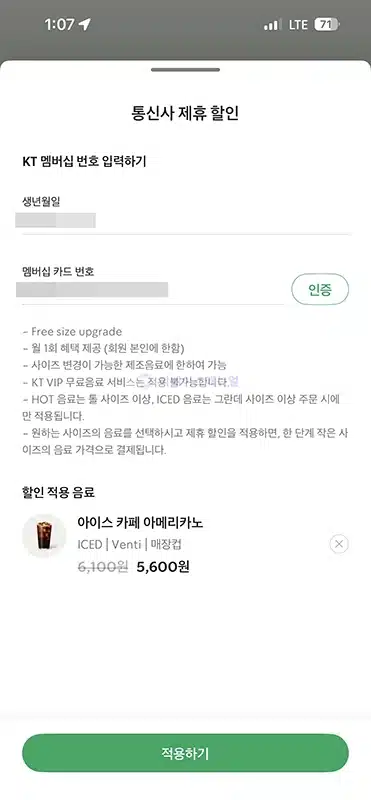 KT 스타벅스 무료 커피 사용 방법 사이렌오더 가능 여부까지 정리