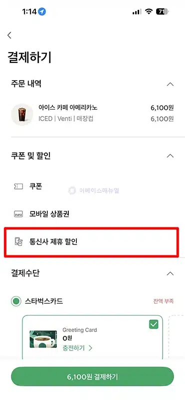 KT 스타벅스 무료 커피 사용 방법 사이렌오더 가능 여부까지 정리
