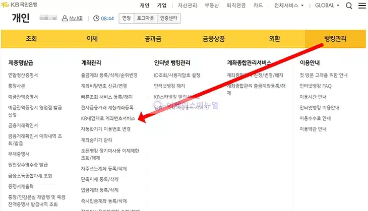 국민은행 계좌번호 전화번호로 등록하는 방법 쉽게 정리