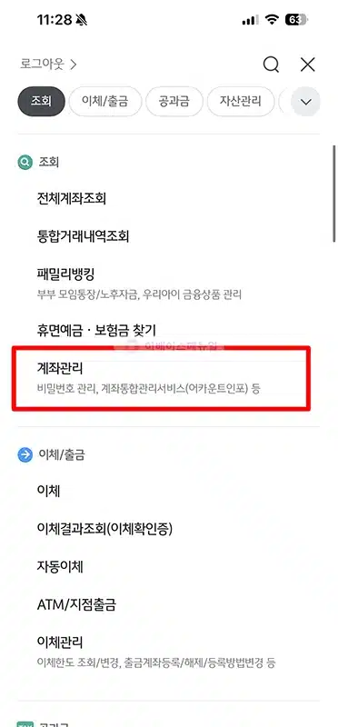 국민은행 계좌번호 전화번호로 등록하는 방법 쉽게 정리