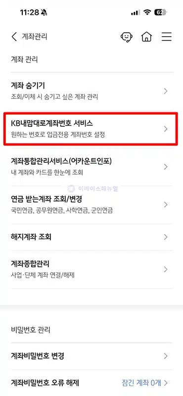 국민은행 계좌번호 전화번호로 등록하는 방법 쉽게 정리