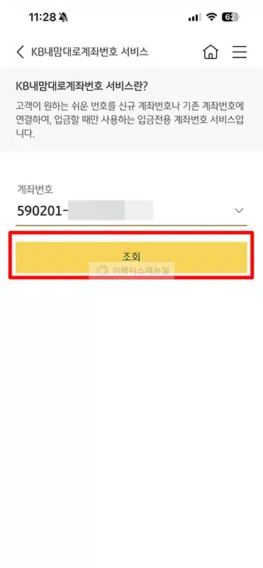 국민은행 계좌번호 전화번호로 등록하는 방법 쉽게 정리