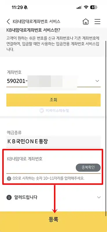국민은행 계좌번호 전화번호로 등록하는 방법 쉽게 정리