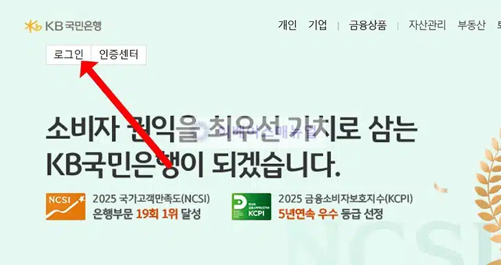 국민은행 로그인 아이디 확인 방법, 인터넷뱅킹 아이디 찾기 정리