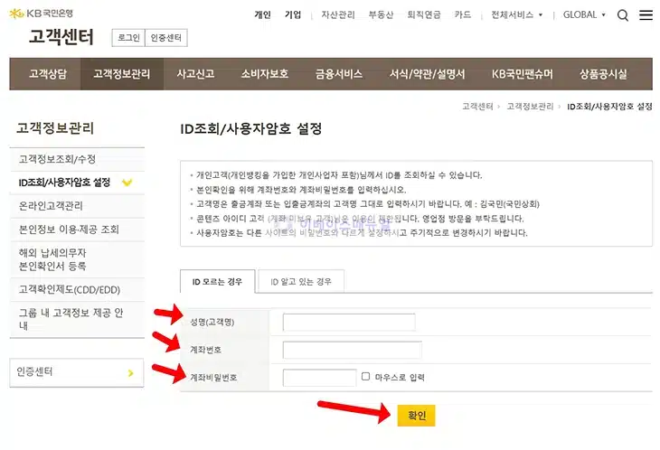 국민은행 로그인 아이디 확인 방법, 인터넷뱅킹 아이디 찾기 정리