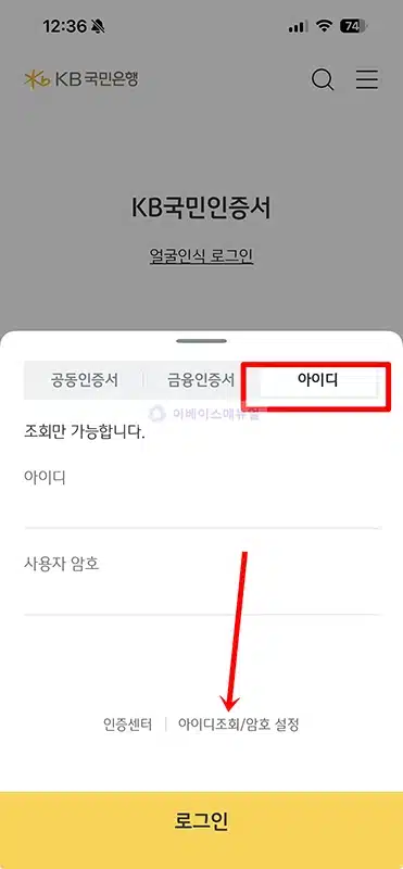 국민은행 로그인 아이디 확인 방법, 인터넷뱅킹 아이디 찾기 정리
