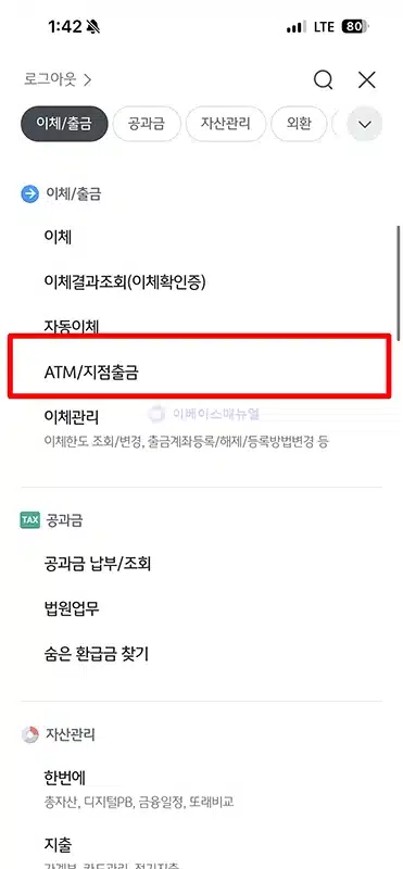 국민은행 통장없이 출금 방법 모바일 앱으로 ATM에서 찾기