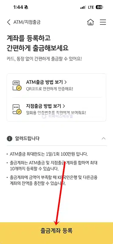 국민은행 통장없이 출금 방법 모바일 앱으로 ATM에서 찾기