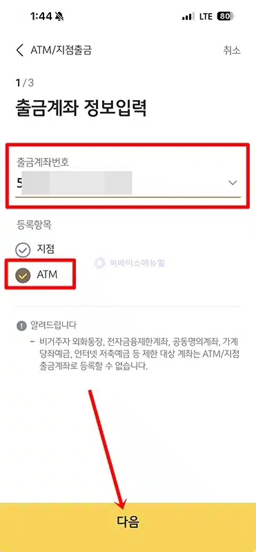 국민은행 통장없이 출금 방법 모바일 앱으로 ATM에서 찾기