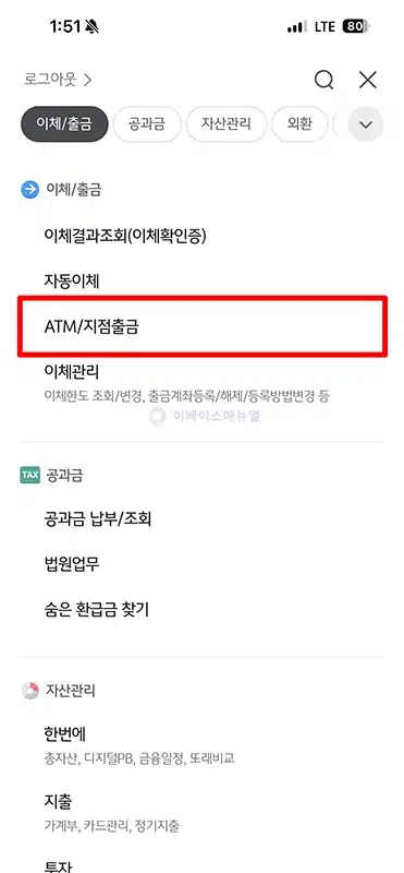국민은행 통장없이 출금 방법 모바일 앱으로 ATM에서 찾기