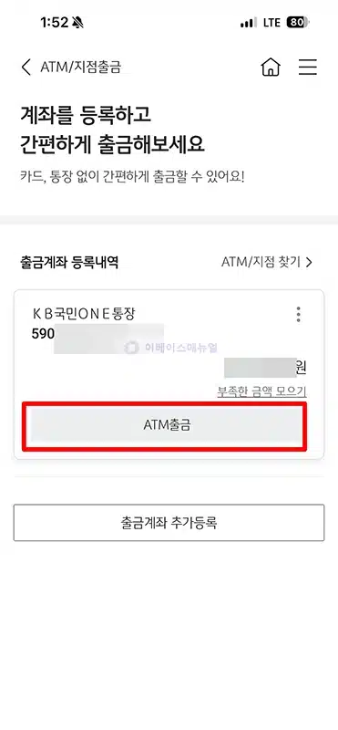 국민은행 통장없이 출금 방법 모바일 앱으로 ATM에서 찾기
