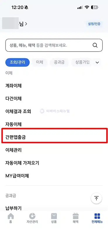 신한은행 모바일출금 방법, 한도와 통장없이 출금하는 법 정리