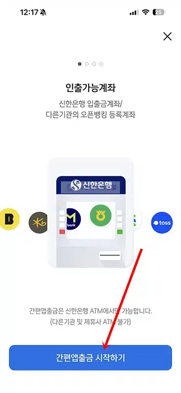 신한은행 모바일출금 방법, 한도와 통장없이 출금하는 법 정리