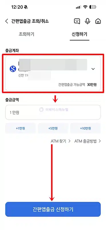 신한은행 모바일출금 방법, 한도와 통장없이 출금하는 법 정리