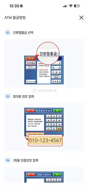 신한은행 모바일출금 방법, 한도와 통장없이 출금하는 법 정리