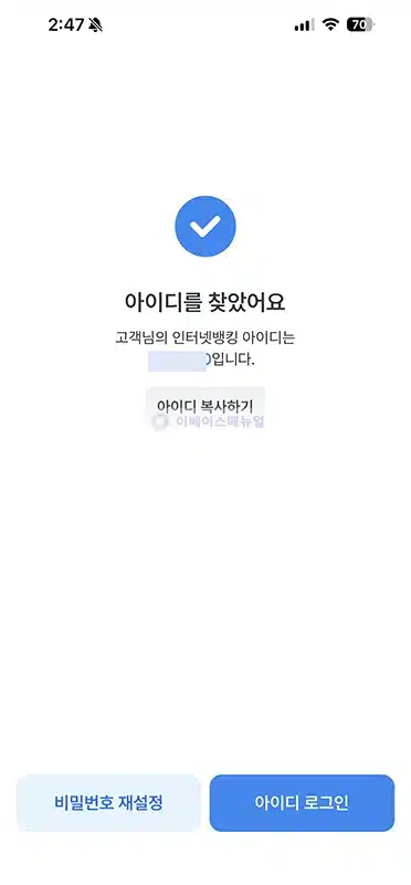 우리은행 아이디 찾는 방법, 인터넷뱅킹 이용자ID 확인하기
