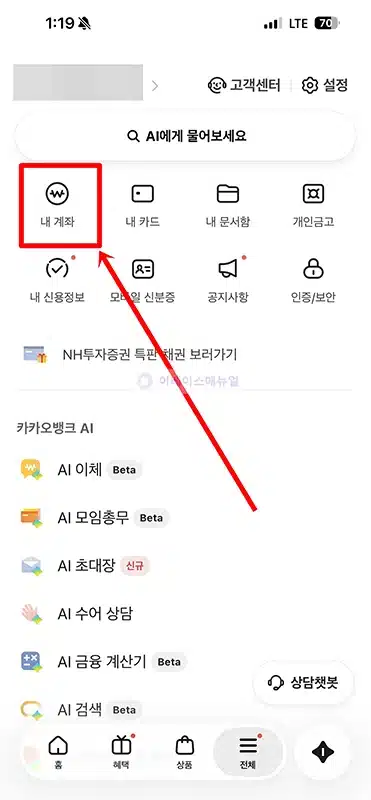 카카오뱅크 계좌 비밀번호 변경 및 초기화 방법 (4자리)