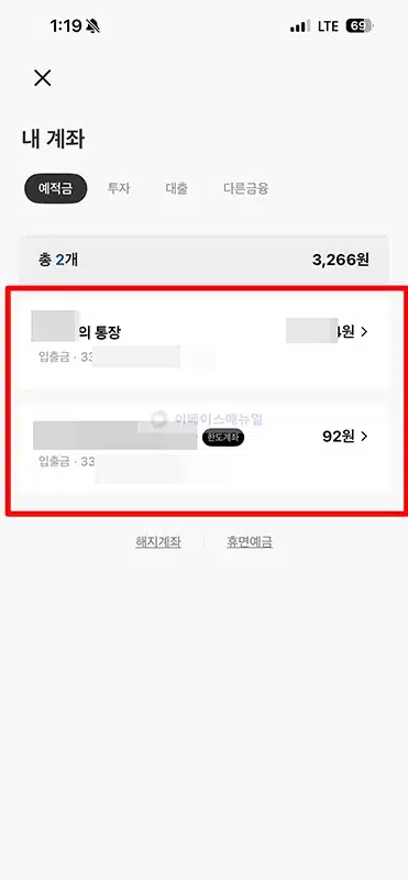 카카오뱅크 계좌 비밀번호 변경 및 초기화 방법 (4자리)