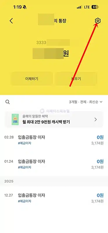 카카오뱅크 계좌 비밀번호 변경 및 초기화 방법 (4자리)