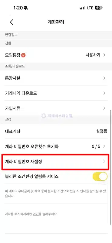 카카오뱅크 계좌 비밀번호 변경 및 초기화 방법 (4자리)