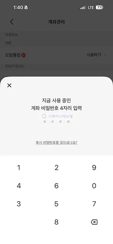 카카오뱅크 계좌 비밀번호 변경 및 초기화 방법 (4자리)
