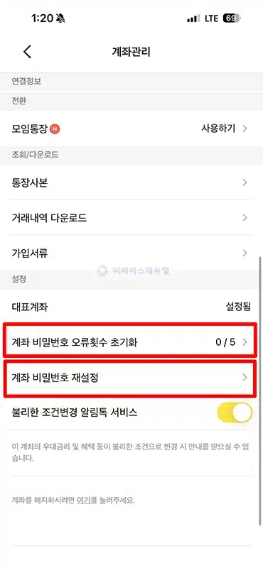 카카오뱅크 계좌 비밀번호 변경 및 초기화 방법 (4자리)