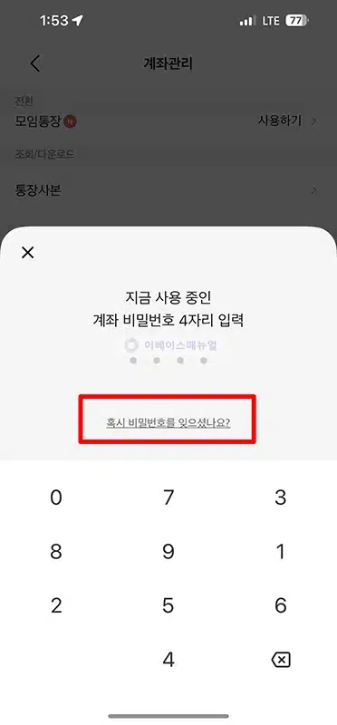 카카오뱅크 계좌 비밀번호 변경 및 초기화 방법 (4자리)
