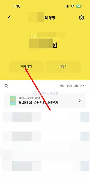 카카오뱅크 입금자명 변경 방법, 송금 후 표시 이름 확인 방법 정리