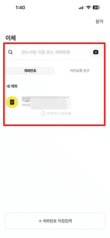 카카오뱅크 입금자명 변경 방법, 송금 후 표시 이름 확인 방법 정리
