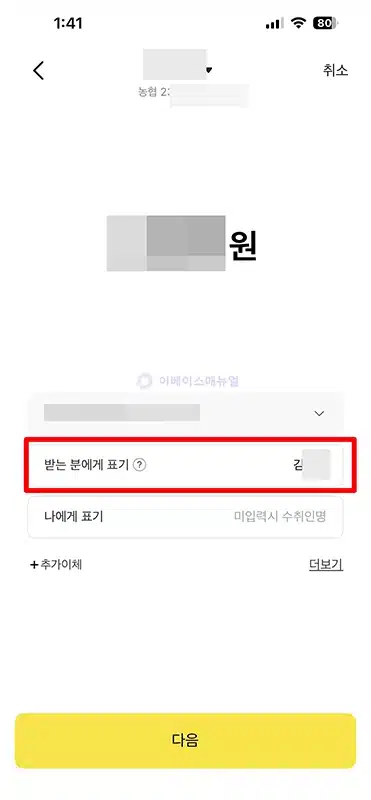 카카오뱅크 입금자명 변경 방법, 송금 후 표시 이름 확인 방법 정리