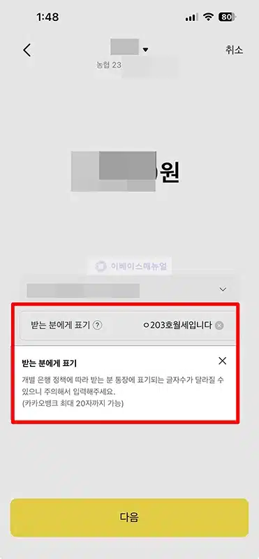 카카오뱅크 입금자명 변경 방법, 송금 후 표시 이름 확인 방법 정리