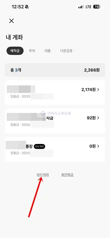 카카오뱅크 해지계좌 조회 및 거래내역, 이체확인증 발급 방법