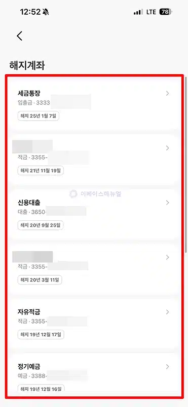 카카오뱅크 해지계좌 조회 및 거래내역, 이체확인증 발급 방법