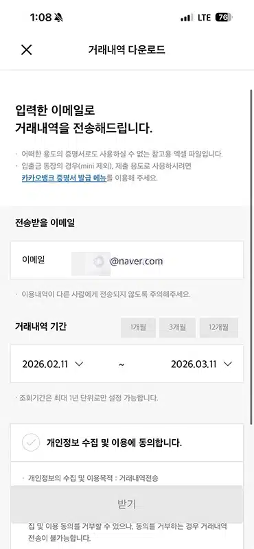 카카오뱅크 해지계좌 조회 및 거래내역, 이체확인증 발급 방법