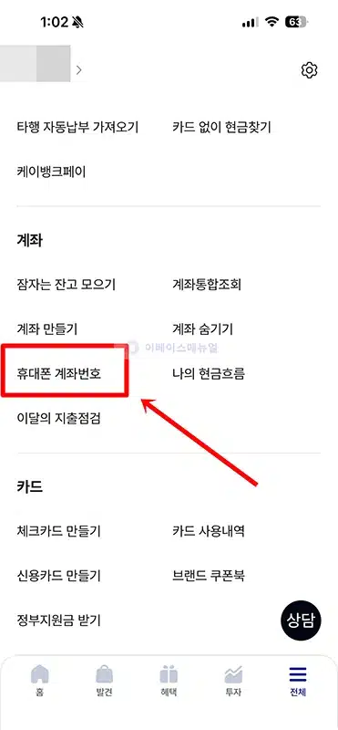 케이뱅크 휴대폰 계좌번호 연결 방법 한눈에 정리