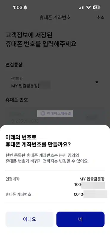 케이뱅크 휴대폰 계좌번호 연결 방법 한눈에 정리