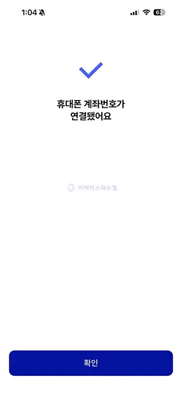 케이뱅크 휴대폰 계좌번호 연결 방법 한눈에 정리